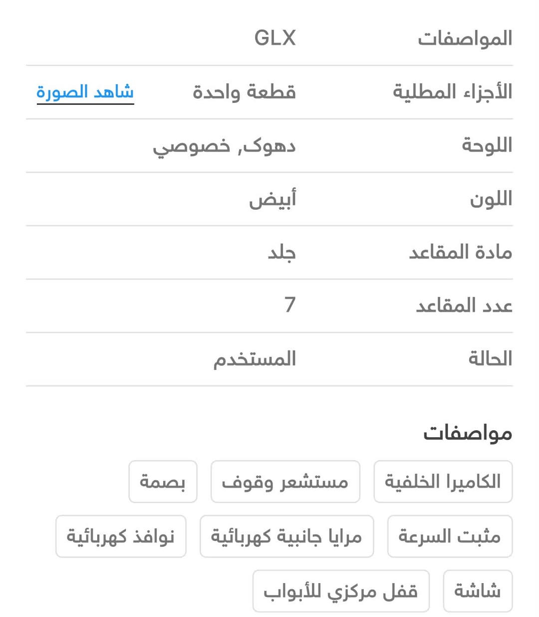 GLX • رقم دهوك • 7 مقاعد جلد