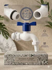 حنفية بلاستك • جملة • ١٠٠ قطعة