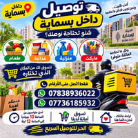 بسماية • توصيل سريع • تسوق منزلي