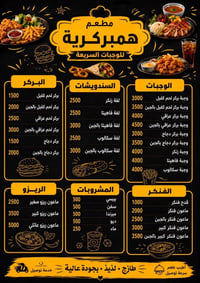 همبركرية • توصيل • زعفرانية