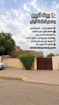 تكريت شارع الأربعين • ٢٧٥م • ركن شارع ٣٠م