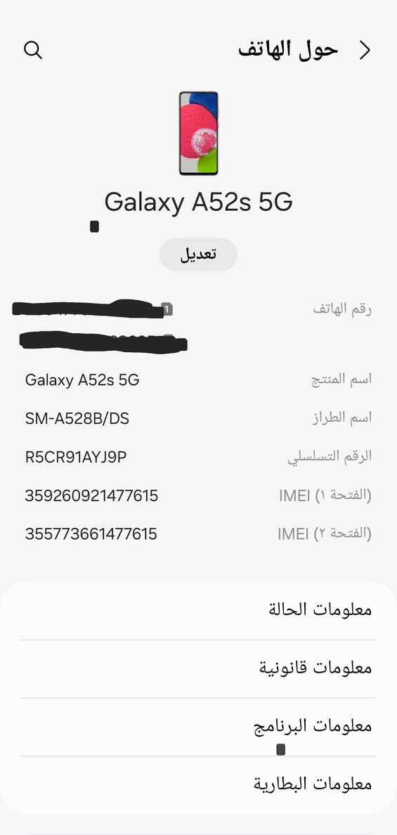 جهاز سامسونج A52s5G ذاكرة 256 رام8 السعر 210 وبي مجال قليل

نص مكتوب في الصور:
- حول الهاتف Galaxy A52s 5G تعديل رقم الهاتف اسم المنتج Galaxy A52s 5G اسم الطراز SM-A528B/DS الرقم التسلسلي R5CR91AYJ9P 359260921477615 (١ الفتحة) IMEI 355773661477615 (٢ الفتحة) IMEI معلومات الحالة معلومات قانونية معلومات البرنامج معلومات البطارية
