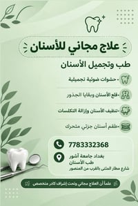 علاج مجاني • طب أسنان • طقم أسنان جزئي