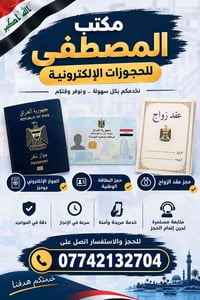 حجز إلكتروني • جواز إلكتروني • حجز البطاقة الوطنية