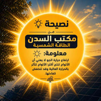 تنظيف ألواح • مكتب السدن • بغداد الغزالية