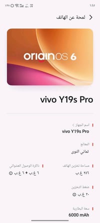 فيفو Y19s Pro • ٢٥٦ • بطارية ٦٠٠٠