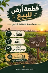 مجمع الطالقاني • ٣٦٠م • زراعية