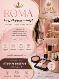 كوزمتك روما   للمستحضرات التجميل والاناقه  والعناية بالشعر والوجه  ❗️ر...