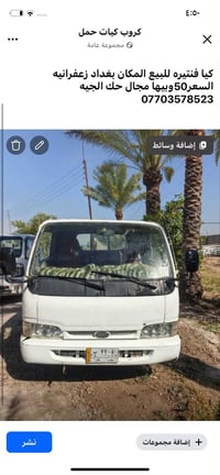 لا توجد تفاصيل  نص مكتوب في الصور: - كروب كيات حمل مجموعة عامة كيا فنت...