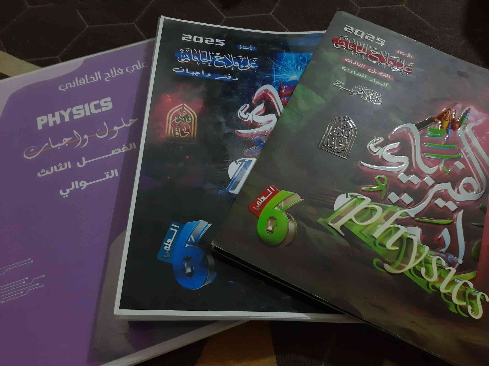 السلام عليكم عندي مجموعه ملازم عارضهم للبيع لسنه ٢٠٢٥

تشمل العربي مال استاذ حمزه الجابري +ملزمه ادب لعقيل الزبيدي +الفيه عقيل الزبيدي 

الانكليزي احمد فوزي ملزمتين جزء اول سنه ٢٥/٢٦+ ملزمه جزء ثاني 

الاحياء  ملازم الاستاذ سالم المنصور جزء اول +جزء ثاني + وراثه 

الفيزياء استاذ علي الخاقاني  جميع الفصول من الاول لتاسع 

الكيمياء الاستاذ حسين الهاشمي جميع الفصول 
السعر كلهم ٥٠ الف وبيهه مجال 
الملازم كلهن نضايفات الله شاهد 
إلرقم للإستفسار:***********
الكل
