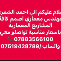 مهندس معماري • تصميم معماري • اسعار مناسبة