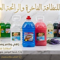 سائل جلي • مبيض ملابس • معطر ملابس