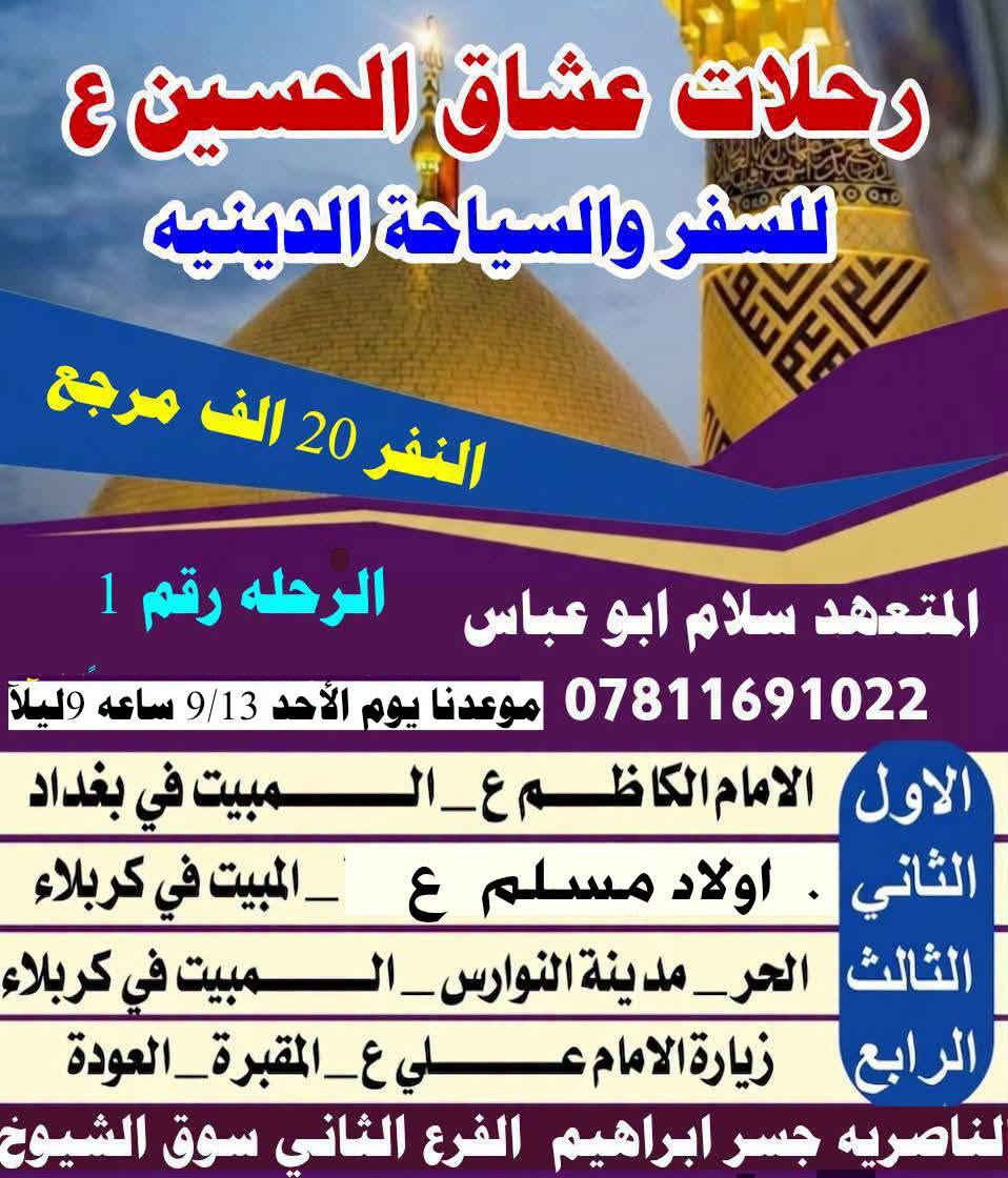 وفرنالكم. رحلتين اخر المقاعد رحلاتنا يوم الأحد ساعه 9ليلآ للحجز ***********
