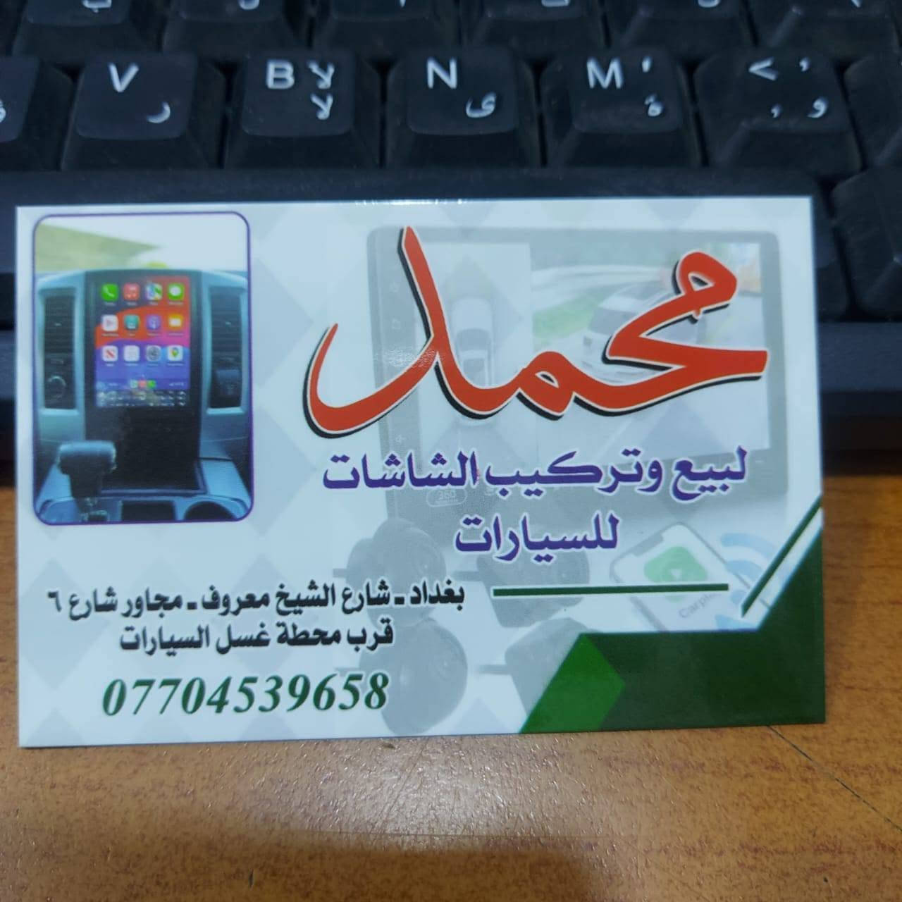 #توفر_توصيل لكافه المحافظات
�تاب أوبترا  او افيو فول مواصفات شاشه كزاز  وضوح عالي بالشمس
سعر التاب للأوبترا ٧٠ الف 
اما السعر للأفيو يوجد ٦٥ الف  ويوجد ٧٥ الف
مواصفات الشاشة 
١-شاشة لمس فول HD ضد الكسر  
٢-بلوتوث 
٣-اوكس (AUX)
٤-فلاش (USB)
٥-نظام اندرويد انترنيت
٦-اشغل كامرة
٧- أحدث اصدار 
٨- الذاكره ٦٤.. العشوائي ٤ 
٩-تحديد موقع. نظام GPS
١٠-صوت استريو واضح جدآ
١١- راديو 
#العنوان بغداد شارع الشيخ معروف مقابل شارع ٦ قرب محطة  غسيل السيارات الرحمانيه
للأتصال ***********
