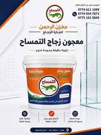 🟢 معجون زجاج التمساح 🐊 جودة مميزة ونتيجة نظيفة تدوم ✨ مناسب لتثبيت الز...