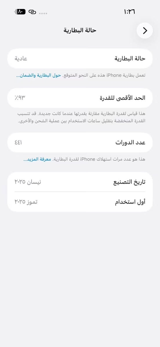 مبايل ايفون 16 للبيع ذاكره 256 دبل سيمكارت بطاريه 93 حقيقيه مبدل فقط ظهر لتواصل***********

نص مكتوب في الصور:
- حالة البطارية
- عادية
- تعمل بطارية iPhone هذه على النحو المتوقع. حول البطارية والضمان...
- الحد الأقصى للقدرة
- ٩٣٪
- هذا قياس لقدرة البطارية مقارنة بقدرتها عندما كانت جديدة. قد تتسبب القدرة المنخفضة بتقليل ساعات الاستخدام بين عملية الشحن والأخرى.
- عدد الدورات
- ٤٤١
- هذا هو عدد مرات استهلاك iPhone لقدرة البطارية. معرفة المزيد...
- تاريخ التصنيع
- نيسان ٢٠٢٥
- أول استخدام
- تموز ٢٠٢٥