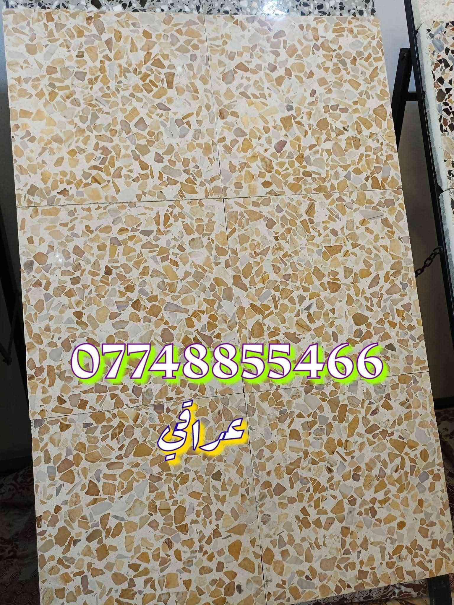 كاشي أرضيات • نقشات حديثة • بغداد