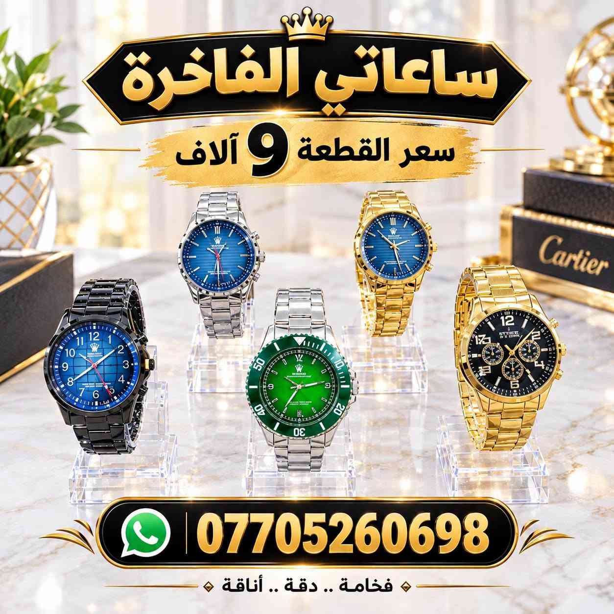 ساعات فخمة • كاسيو • توصيل بغداد