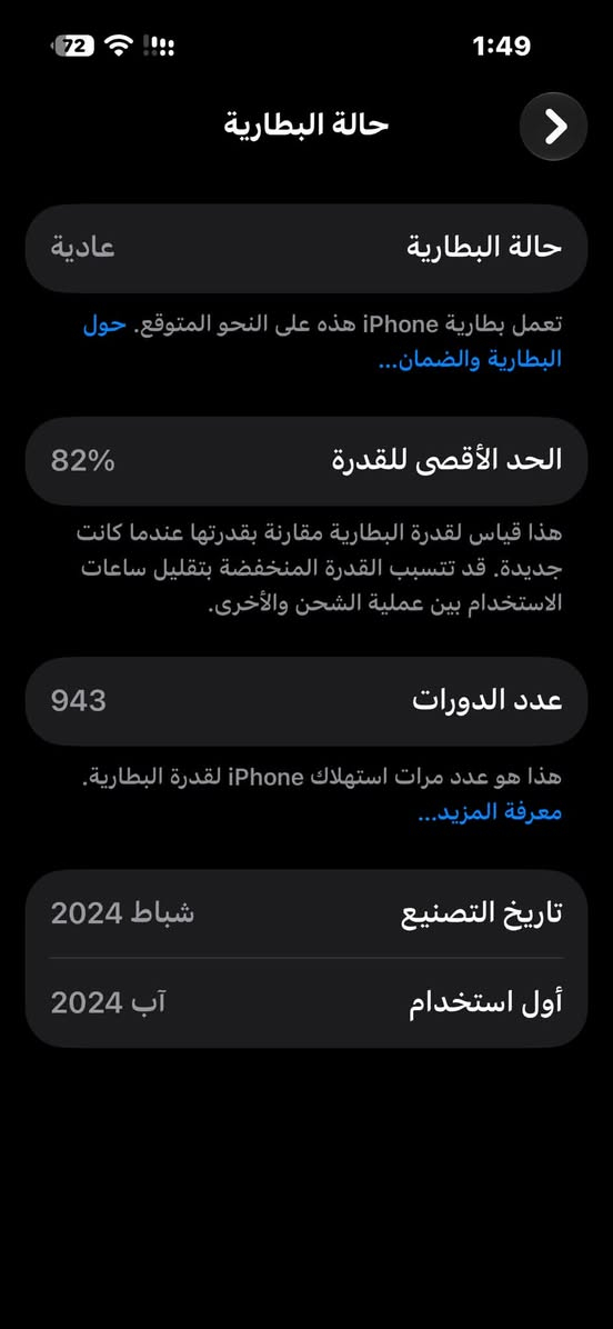 آيفون ١٥ • ١٢٨ • بطارية ٨٢٪