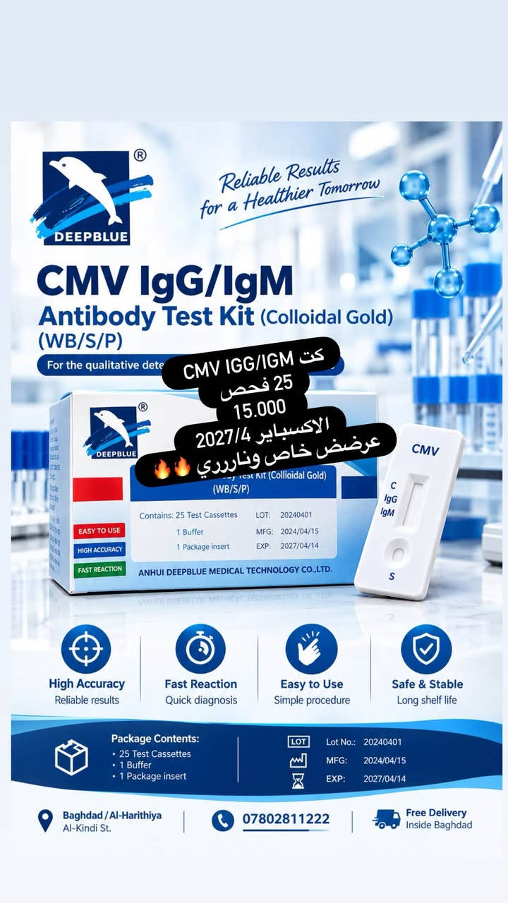 🚨🔥 عــــروض انفجــــارية 🤯🔥🚨

يعلن مكتب ربد تيست عن وصول عروض مميزة وخيالية 😍💥
على منتجات شركة DEEP BLUE 💙🧪

✨ جودة عالية
🎯 دقة ممتازة بالنتائج
💰 أسعار تنافسية على مستوى العراق 🇮🇶
📦 كميات وإعدادات محدودة جداً! ⏳🔥

⚡ إذا كنت تبحث عن الجودة + الدقة + السعر المنافس
فهذا العرض إلك! 😎🔥

🚨 لا تنتظر… الكميات محدودة والعرض لفترة محدودة! 🚨

📲 للحجز والاستفسار تواصلوا ويانا الآن
مكتب ربد تيست 🧪💙

#DeepBlue #عروض #مختبرات #مستلزمات_مختبرية #عروض_انفجارية #العراق

نص مكتوب في الصور:
- كت HBV 10 فحص اكسباير 2027/4 اتحدى العراق كله اذا تحصل هيج سعر السعر للكت 7.000 دينار High Accuracy Reliable results Fast Reaction Quick diagnosis Easy to Use Simple procedure Safe & Stable Long shelf life Package Contents: • 25 Test Cassettes • 1 Buffer • 1 Package insert LOT Lot No.: 20240401 MFG: 2024/04/15 EXP: 2027/04/14 Baghdad/Al-Harithiya Al-Kindi St. *********** Free Delivery Inside Baghdad
- RUBELLA كت 25 فحص الاكسباير 2027/4 عرض خاص السعر 15.000 High Accuracy Reliable results Fast Reaction Quick diagnosis Easy to Use Simple procedure Safe & Stable Long shelf life Package Contents: • 25 Test Cassettes • 1 Buffer • 1 Package insert LOT Lot No.: 20240401 MFG: 2024/04/15 EXP: 2027/04/14 Baghdad/Al-Harithiya Al-Kindi St. *********** Free Delivery Inside Baghdad
- Reliable Results for a Healthier Tomorrow DEEPBLUE CMV IgG/IgM Antibody Test Kit (Colloidal Gold) (WB/S/P) For the qualitative dete كت CMV IGG/IGM 25 فحص 15.000 الاكسباير 2027/4 عرضض خاص وناررري (WB/S/P) EASY TO USE HIGH ACCURACY FAST REACTION Contains: 25 Test Cassettes LOT: 20240401 1 Buffer MFG: 2024/04/15 1 Package insert EXP: 2027/04/14 ANHUI DEEPBLUE MEDICAL TECHNOLOGY CO.,LTD. High Accuracy Reliable results Fast Reaction Quick diagnosis Easy to Use Simple procedure Safe & Stable Long shelf life Package Contents: • 25 Test Cassettes • 1 Buffer • 1 Package insert LOT Lot No.: 20240401 MFG: 2024/04/15 EXP: 2027/04/14 Baghdad / Al-Harithiya Al-Kindi St. *********** Free Delivery Inside Baghdad