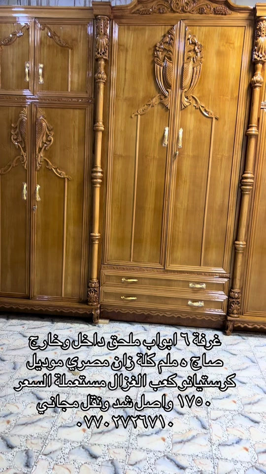 غرفة نوم • ٦ أبواب • زان مصري