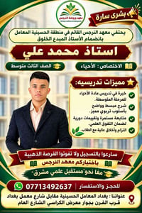 معهد النرجس • الأحياء • الصف الثالث متوسط