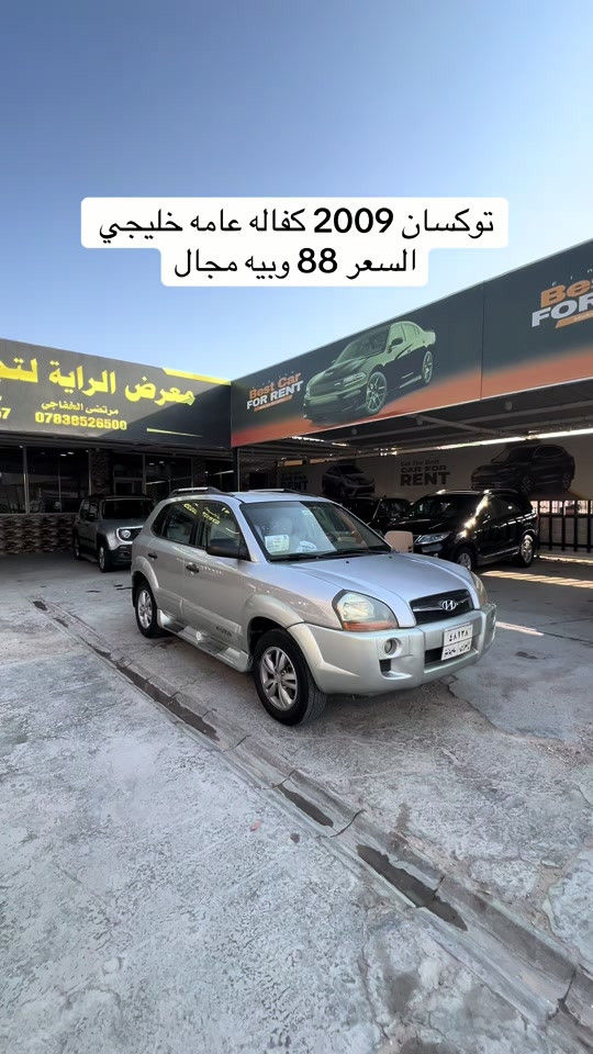سياره موجوده بنجف المعارض الجديده #معرض_الراية_لتجاره_السيارات🚘 #مرتضى_الخفاجي_لتجارة_السيارات #العراق🇮🇶 #النجف #مشاهير_تيك_توك 

نص مكتوب في الصور:
- توكسان 2009 كفاله عامه خليجي
- السعر 88 وبيه مجال