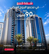 مجمع البروج • ٣ غرف • أقساط