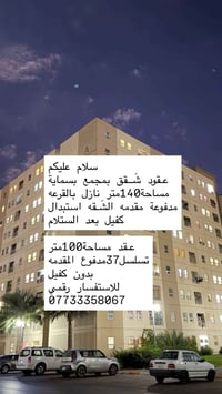 عقود شقق • بسماية • ١٤٠م
