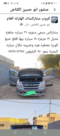 ستاركس • مديل ٢٠١٢ • البصرة