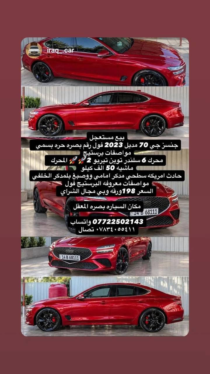 جنسز جي70 • ٢٠٢٣ • بصرة المعقل