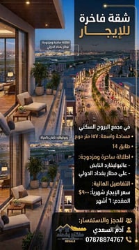 🌟شقه للايجار في مجمع البروج السكني مساحة ١٥٧ متر ✅  طابق 14🏘️ اطلاله م...