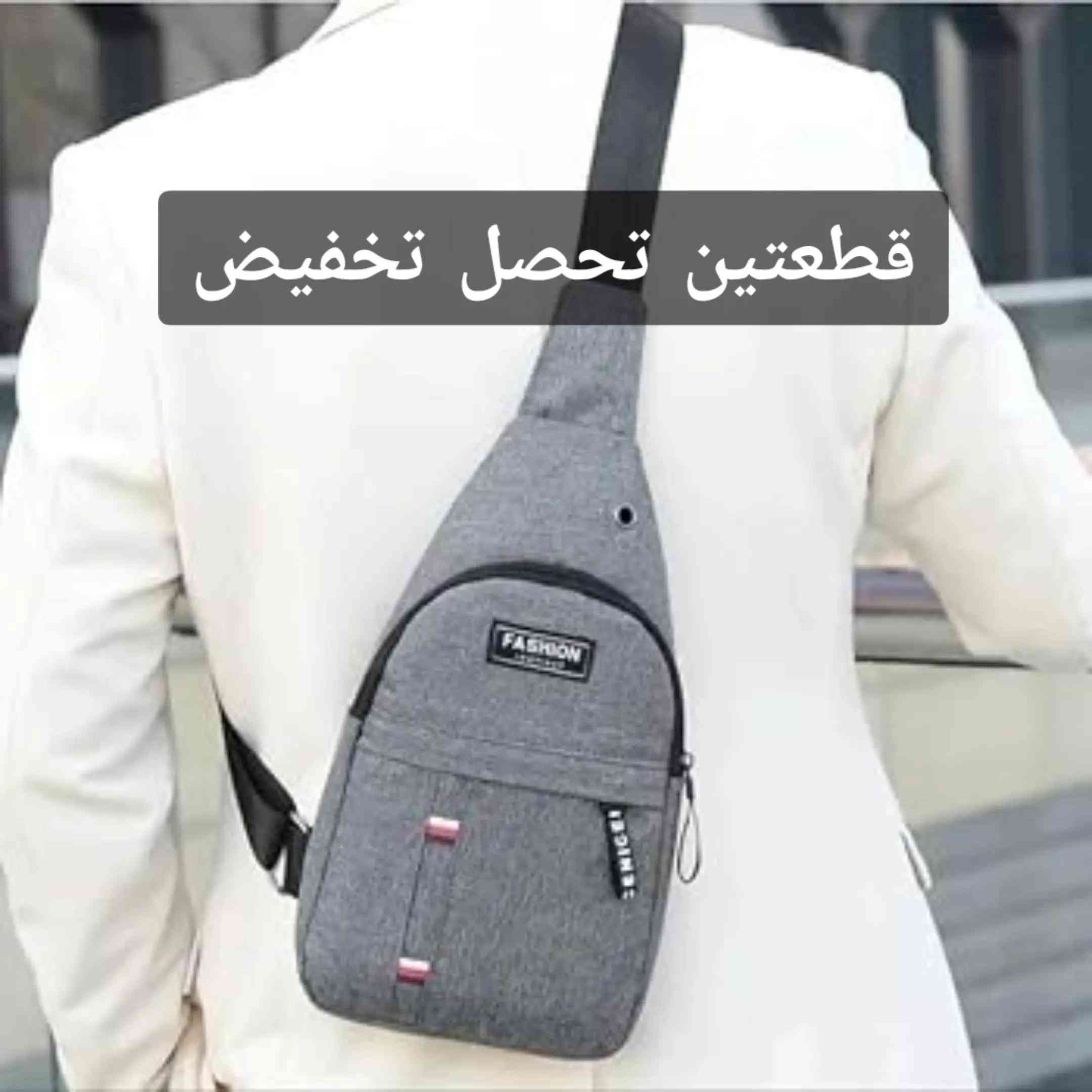 🎒 حقيبة أنيقة وعملية للدوام والطلعات والسفر خفيفة، مرتبة وسهلة الحمل ✨ تصميم عصري يناسب استخدامك اليومي، سواء للدوام، الجامعة، الطلعات أو السفر. 🔹 خامة قماش متينة ومناسبة للاستخدام المتكرر 🔹 تصميم خفيف ومريح للحمل طوال اليوم 🔹 حزام كتف قابل للتعديل حسب راحتك 🔹 جيوب متعددة لتنظيم الأغراض الشخصية 🔹 مساحة عملية لحمل الأساسيات بسهولة 👜 حقيبة واحدة تناسب يومك بكل تفاصيله للحجز والاستفسار يُرجى مراسلة الصفحة أو عبر واتساب. #حقيبة #شنطة_دوام #حقيبة_سفر #حقيبة 

نص مكتوب في الصور:
- جنطة ولادية مميزة والسعر مناسب
- قطعتين تحصل تخفيض