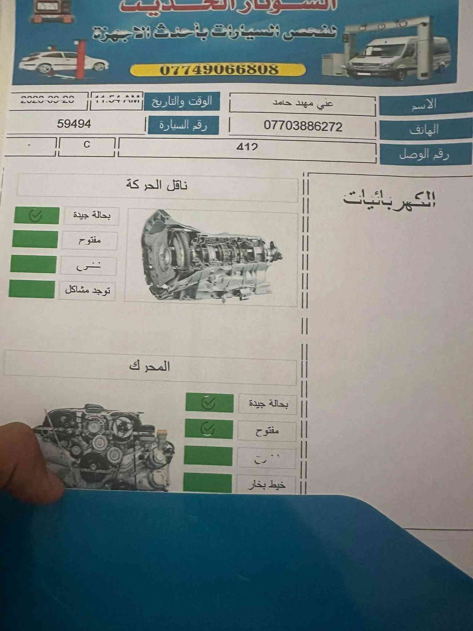 فورتي 2017 بغداد دولي 
صبغها بدون دواخل مثل ما موضح بالسونار بنيد وجاملغ ايمن حادث امريكا وجاملغ امامي خلفي ايسر بالعراق فقط رش 
مكينه كير جدد
تبريد ثلج
كهربائيات كلها شغالة بدون اي نقص 
تخم تاير نظيف 
فقط بوش خلفية نقص 
بابل سيطرة الاثار ‭***********‬
