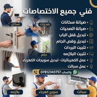 فني صيانة • سخانات • كهرباء