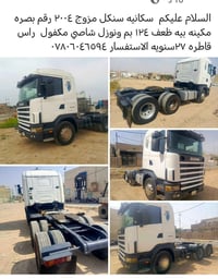 سكانيا • ٢٠٠٤ • مزدوج
