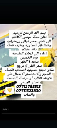 كربلاء المقدسة • النجف الأشرف • حسينية أصحاب الكساء