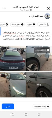 النترا ٢٠٢٣ • وارد امريكي • البصره