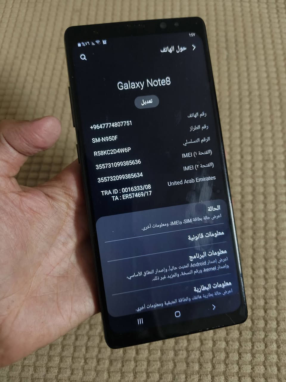 سلام عليكم عندي نوت 8 ابد ماداخل تصليح ذاكره 64 شاشه لامبدله ولا طبع بيهه فقط ظهر بي كسور مامثر علا جهاز بصمه شغاله القلم مابي جهاز للمراوس بجهاز حسب القناعه ولايوجد توصيل مكاني بغداد المشتل رقمي بي وتساب
