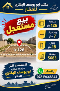 بيع مستعجل • عرصة ١٢٦م • واجهة ٧م