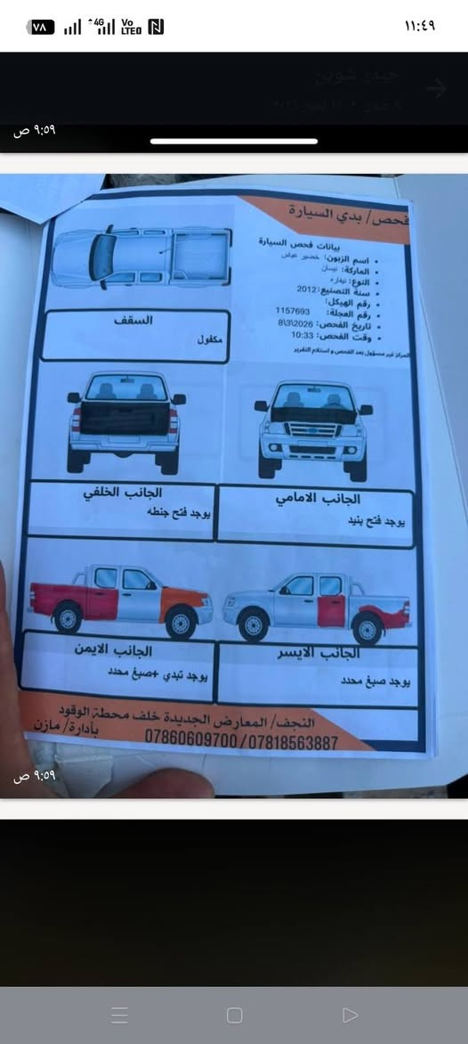 موديل 2012كيرومحرك كير اوتوجدد حداديه جديديه تخم تاير تبريد شغال سياره بسمي مكانه نجف مكلف بلنشر رقم صاحب السياره***********السعر83
