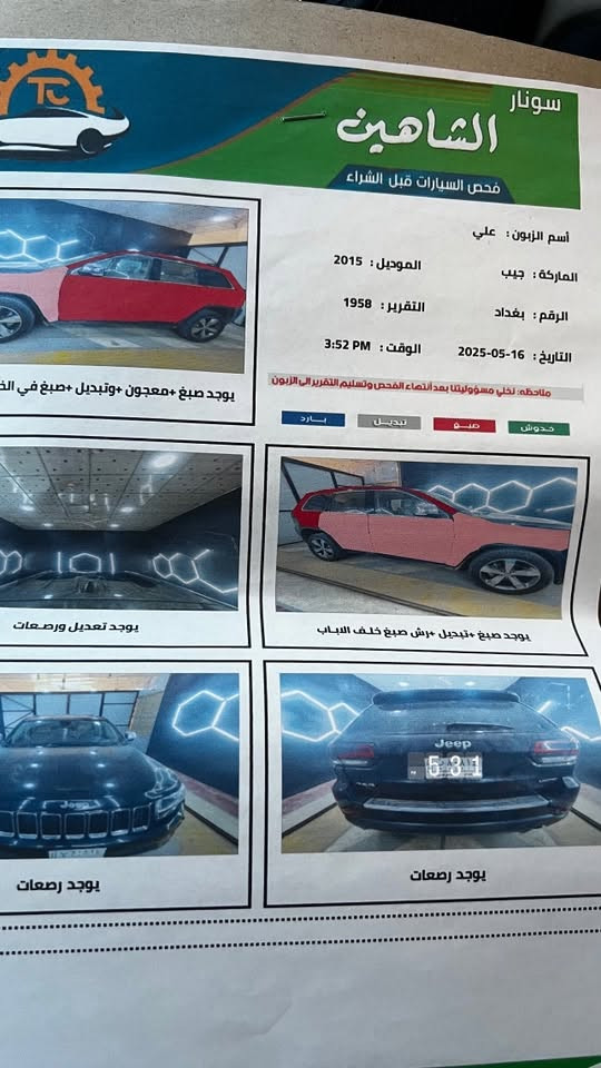 جيب • ٢٠١٥ • سونار