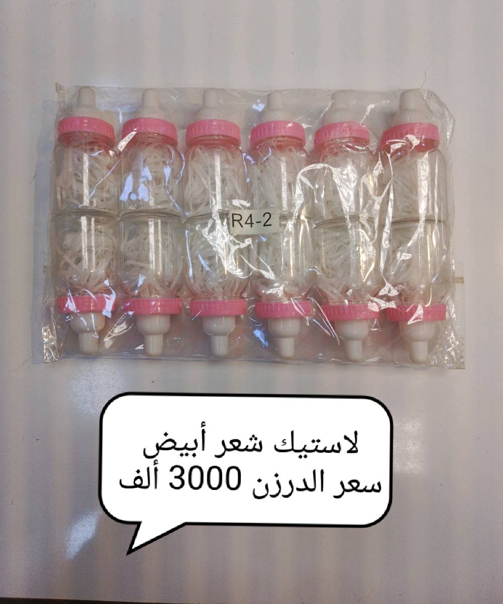 تم وصول وجبة اكسسوارات مدرسي
عنوان المحل: كربلاء بين الحرمين عكد الشير فضة 
رقم خدمة الزبائن الواتساب:***********