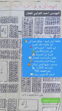 أبو حلاوة • ٢٠٠م • قرض إسكان