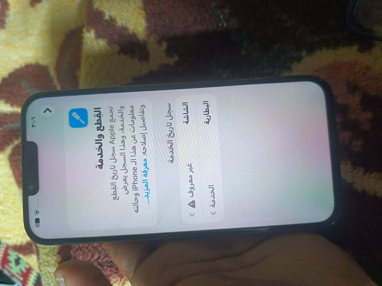 ايفون 13 برو ماكس
MAX
فيس ايدي شغال 

الجهاز نضيف جدآ

بطاريته 79%

جهاز فقط مبدل شاشه HD 

256 ذاكره 

الجهاز امريكي 

سعره 550 وبي مجال بسيط

الرقم : ***********

مدينة الصدر

نص مكتوب في الصور:
- ٢:١٣
- حول
- الاسم
- < iPhone
- إصدار iOS
- < 27.0
- اسم الطراز
- iPhone 13 Pro Max
- رقم الطراز
- MLF63LL/A
- الرقم التسلسلي
- WGXGHQV6RD
- سجل تاريخ القطع والخدمة
- <
- الأغاني
- .
- الفيديوهات
- ٣
- الصور
- ٢٠
- السعة
- ٢٥٦ غ.ب.
- متوفرة
- ٢٣٣,٥٩ غ.ب.
- ٣:٠٦ البُطارية الشاشة سجل تاريخ الخدمة القطع والخدمة تجمع Apple سجل تاريخ القطع والخدمة، وهذا السجل يعرض معلومات عن هذا الـ iPhone وحالته وتفاصيل إصلاحه. معرفة المزيد... الخدمة < غير معروف ⚠ <