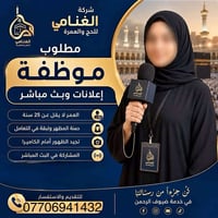 موظفة إعلانات • بث مباشر • الكوت
