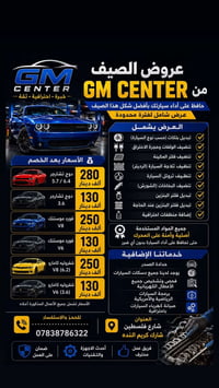 � عرض الصيف من مركز حسن GM 🔥 سيارتك تستحق أفضل عناية… وإحنا نوفرها بأع...