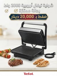 شواية تيفال • ٢٠٠٠ واط • بحالة ممتازة
