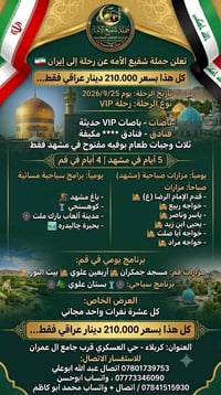 رحلة إيران • مشهد قم • VIP