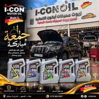 تبديل زيوت • ايكون • الكاظمية